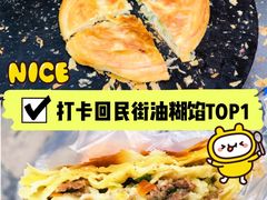 -贾五油糊馅