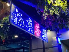 门面-易裕和·长沙米粉(竹塘西路店)