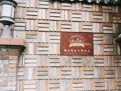 -马勒别墅·中餐厅