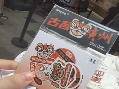 -古茗(番禺万达金街)