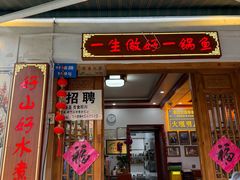 -大理.老字号渝记酸萝卜乌鱼(古城总店)
