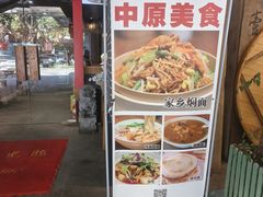 -中原一大碗(湖滨店)