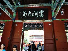 -南岳衡山风景名胜区-南岳大庙