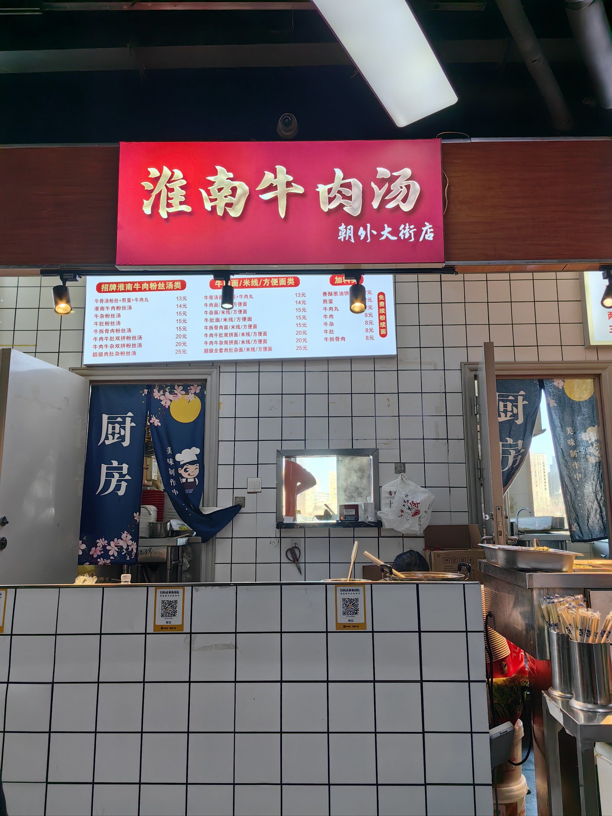 淮南牛肉汤