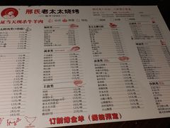 菜单-邢氏老太太烧烤(罗湖店)