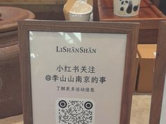 -李山山茶事(景枫店)