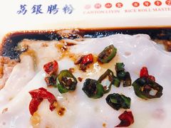 -荔银肠粉(建六店)