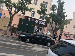 -牛八味面馆