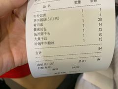 -蒋家桥饺面店(四望亭路店)