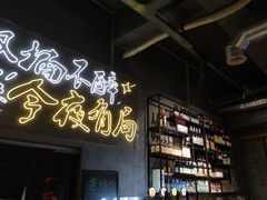 -有局·成都市井烧烤·精酿啤酒(双楠店)