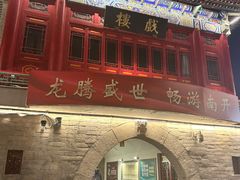 -古文化街旅游区