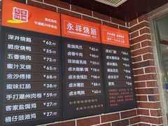 -永祥烧腊餐厅(虹口店)