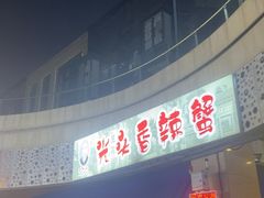 -叒缘夜光杯(望江橡树林店)