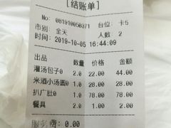 账单-黄家老店·非遗灌汤包(晋安路店)