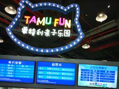 -蒙特利亲子乐园