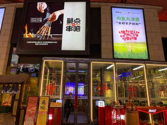 聚点串吧(华熙五棵松店)