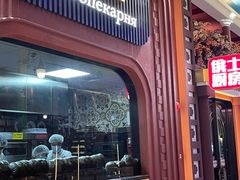 -俄士厨房(环球港店)