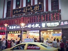 门面-八一好吃街·高品美食广场