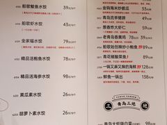 -船歌·鱼水饺青岛菜(闽江二路店)