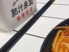 -肥汁米蘭香港米线(长宁来福士店)