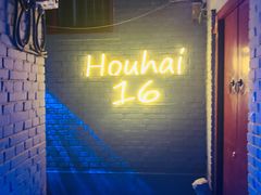 -后海16号·北京私房菜