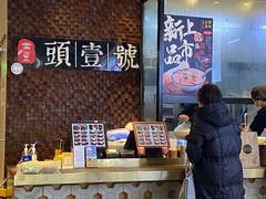大堂-头壹号 大油条·老长沙盖码饭(清河店)