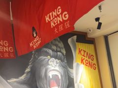 -kingkong大猩猩烤肉(CBD店)