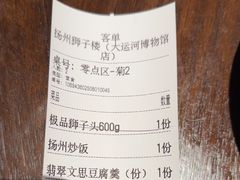 -扬州狮子楼·非遗淮扬菜(总店)