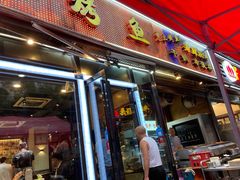 门面-三江烤鱼(张家巷店)