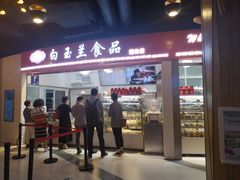 -白玉兰食品(甜云店)
