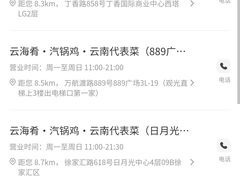 -云海肴·汽锅鸡·云南菜(美罗城店)