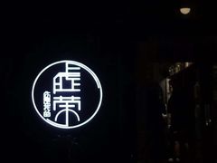 -虚荣精酿酒屋(五羊店)