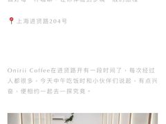 -Onirii Coffee(长乐路店)