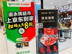 -永辉超市(嘉定宝龙广场店)