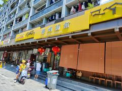 -慧娟面馆·餐厅(望江路店)
