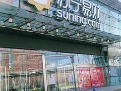 -苏宁易购(Suning Pro北京立水桥店)