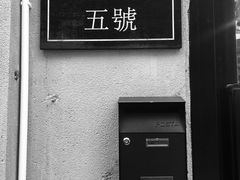 -无牌咖啡&酒馆