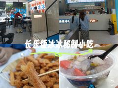 -长乐饭冰冰·冰饭·烧烤(长乐总店)