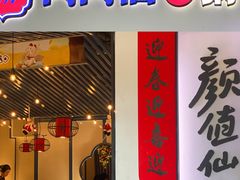 -尚尚仙·酸汤猪手·猪肚鸡火锅(华联万柳购物中心店)