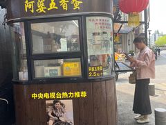 -阿婆五香蛋(水游城店)