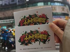 -小树照相馆·证件照(打浦桥店)