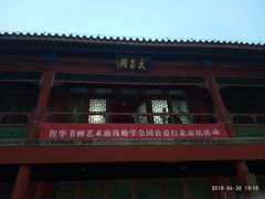 -北京湖广会馆