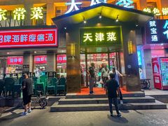-大碗李·海鲜天津菜(河北路店)
