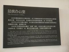 -南京中国近代史遗址博物馆(南京总统府)