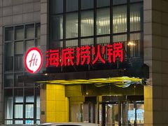 -海底捞火锅(万丰桥店)