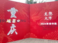 -磁器口古镇