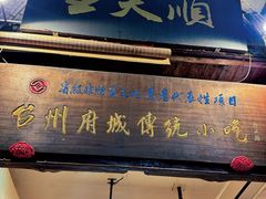 -王天顺海苔饼