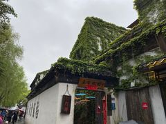 -鱼食饭稻·苏浙土菜17年老馆子(平江路店)