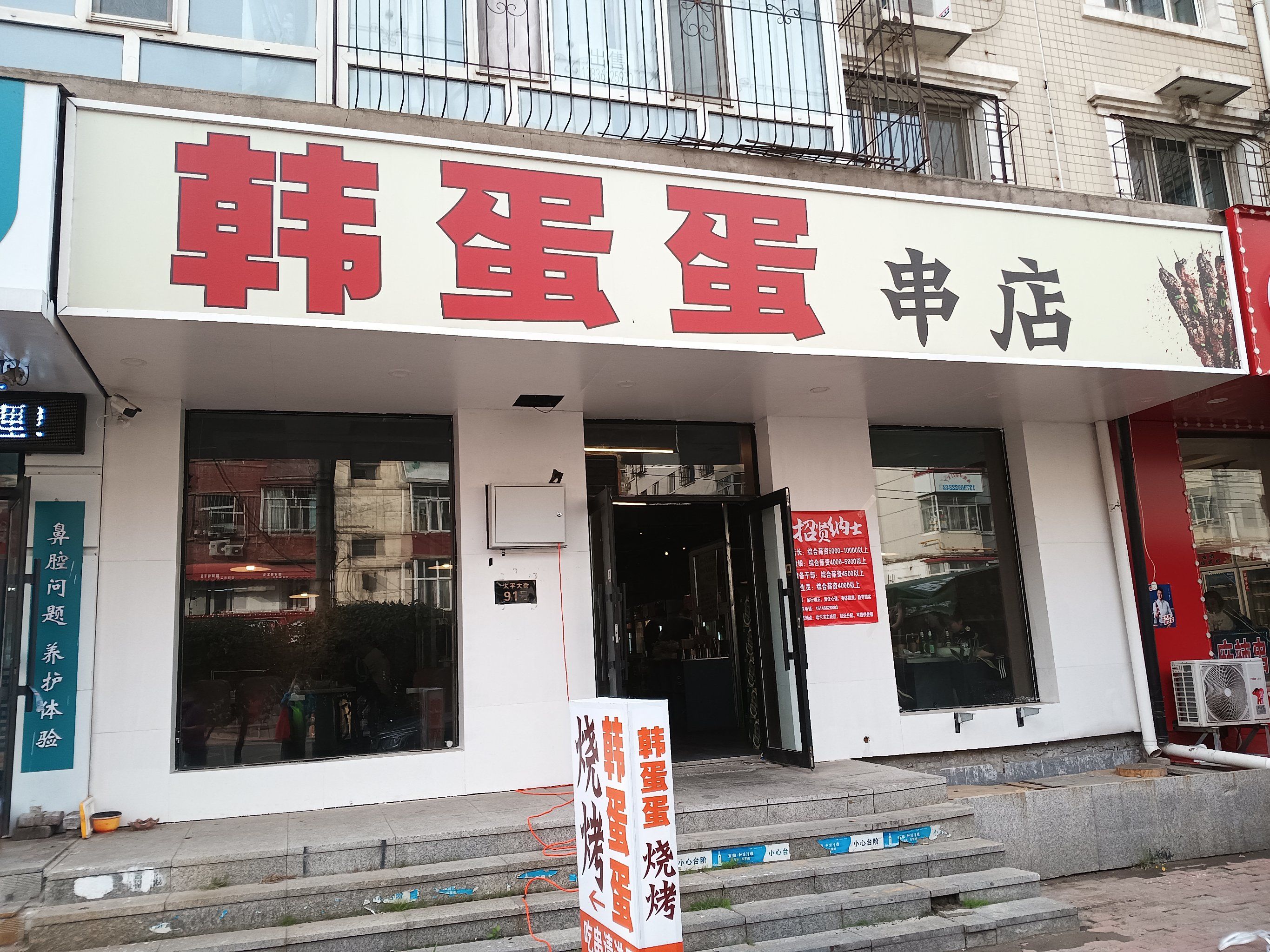 烧烤——夏季永恒的主题(13)韩蛋蛋烧烤