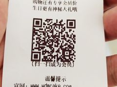 账单-味多美蛋糕(马家堡永辉店)